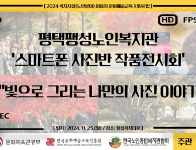 [평택팽성노인복지관] 202…